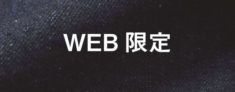 WEB限定 | ジョンブル公式通販/JOHNBULL ONLINE STORE WEB限定 | ジョンブル公式通販/JOHNBULL ONLINE STORE