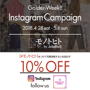 GoldenWeek!! Instagram Campaign<br>モノトヒト by Johnbull