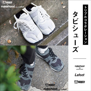 【REBIRTH PROJECT × makerhood × Lafeet】タビシューズ