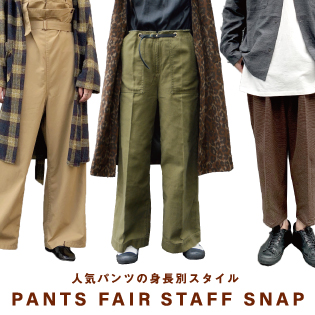 PANTS FAIR STAFF SNAP