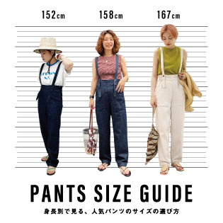 PANTS SIZE GUIDE