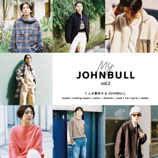 MY JOHNBULL 7人が愛用するJOHNBULL vol.3