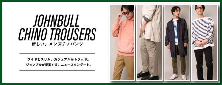 JOHNBULL CHINO TROUSERS – Johnbull Private labo の JOHNBULL CHINO TROUSERS – Johnbull Private labo の