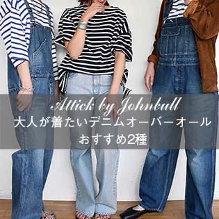 ATTICK BY JOHNBULL ジョンブルデニム　オーバーオール 楽天市場】ジョンブル JOHNBULL オーバーオール インディゴ