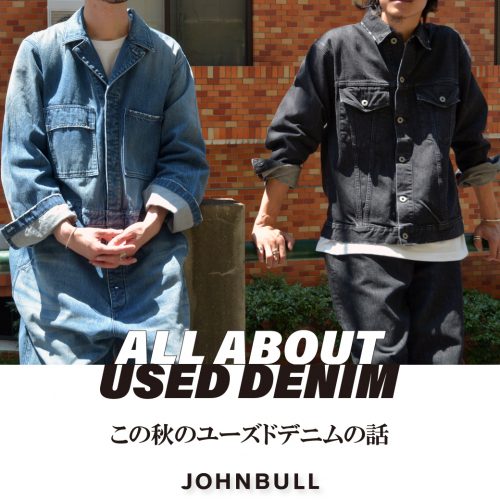 ALL ABOUT USED DENIM