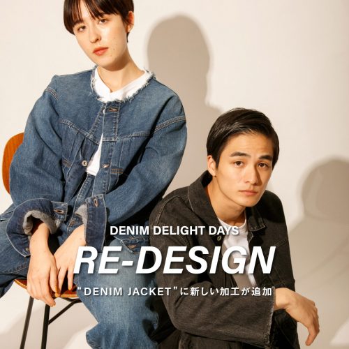 DENIM RE-DESIGN 「DENIM JACKET」に新しい加工が追加！