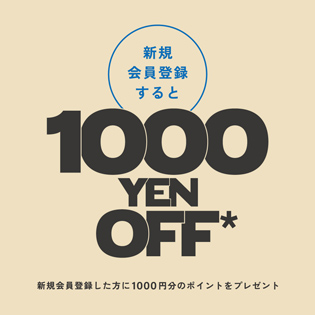 すぐに使える1,000円分のポイントプレゼント】新規会員登録  