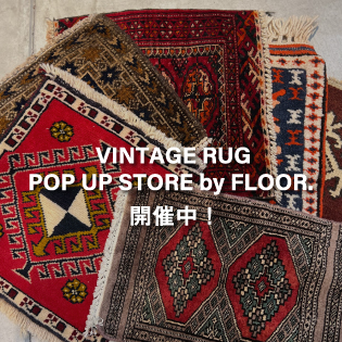 VINTAGE RUG POP UP STORE by FLOOR. 開催中！！ – Johnbull Private