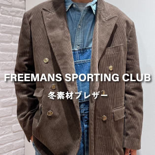 FREEMANS SPORTING CLUB】冬素材ブレザー – Johnbull Private