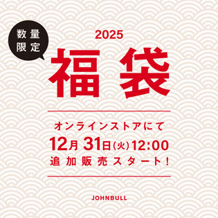 総額110,000円(税込)相当！】JOHNBULL福袋追加販売12/31(火)12:00